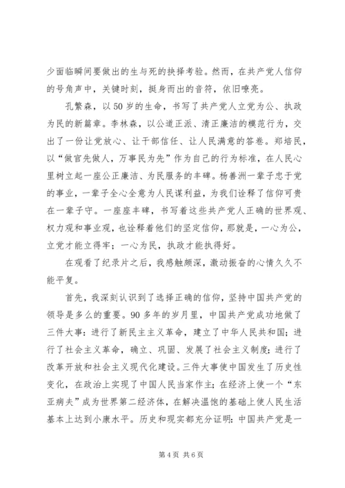 大型纪录片《信仰》观后感 (5).docx