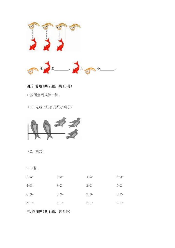 人教版一年级上册数学期中测试卷及答案【新】.docx