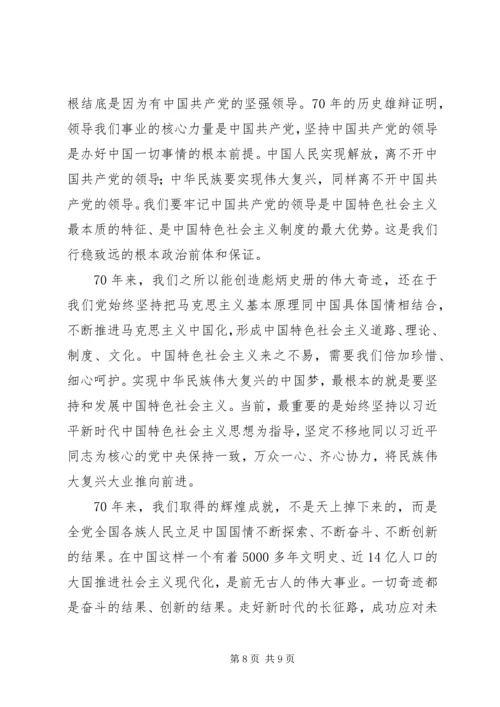 建国70周年主题教育党课讲稿.docx