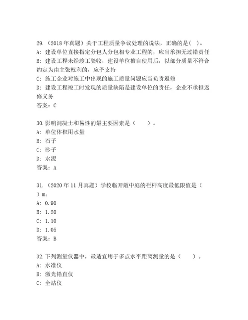 最新建筑师二级考试内部题库及参考答案（最新）