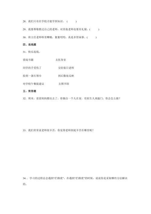 统编版三年级上册道德与法治期末综合训练