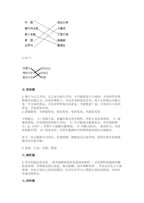 六年级下册道德与法治 《期末测试卷》【典优】.docx