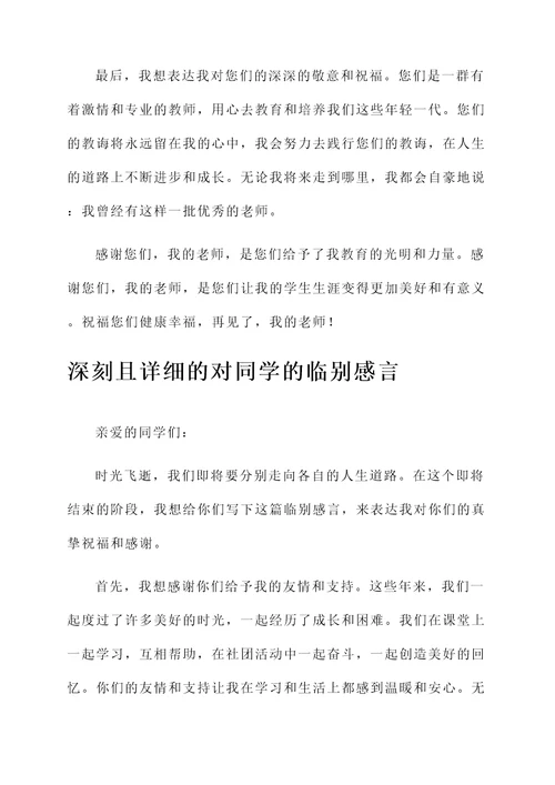 对老师和同学的临别感言