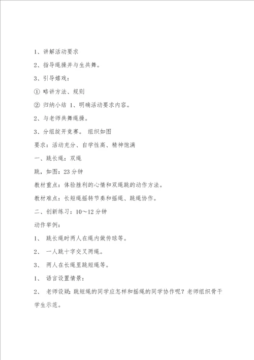 五年级体育跳双绳说课稿
