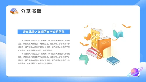 蓝色卡通读书分享阅读美好PPT模板