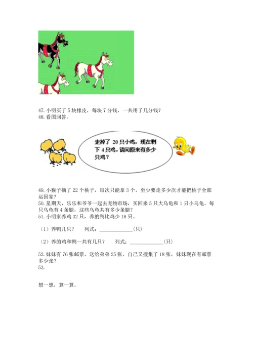 小学二年级上册数学应用题100道【名校卷】.docx
