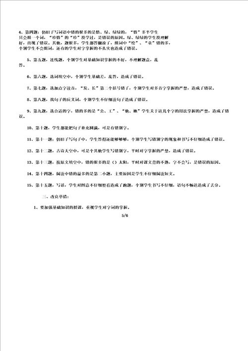 一年级教学语文期末习题分析计划