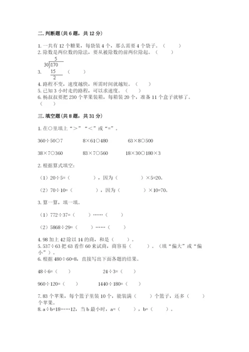 苏教版四年级上册数学第二单元 两、三位数除以两位数 测试卷及答案（易错题）.docx