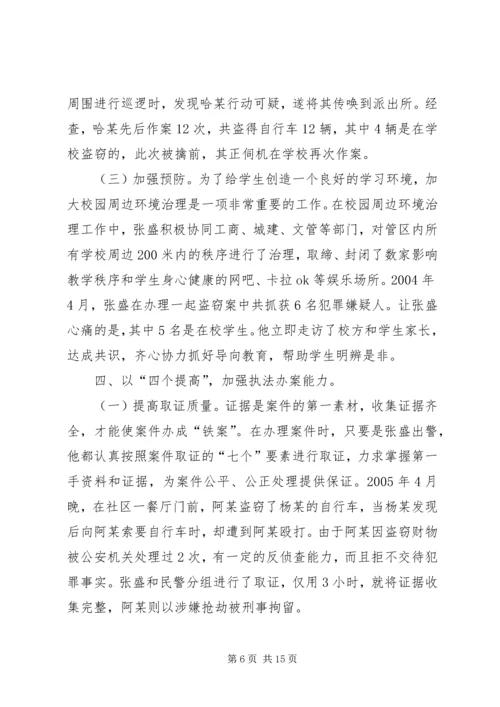 公安局派出所管区民警事迹材料.docx