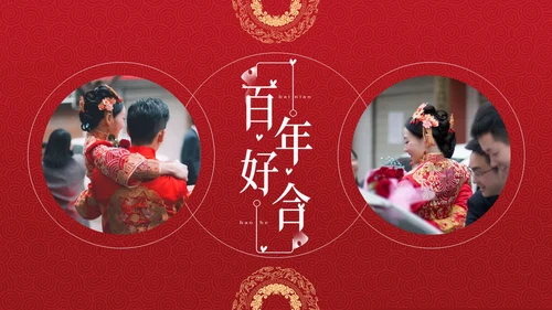 红色中国风中式婚礼相册PPT