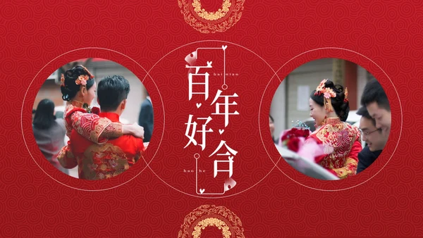 红色中国风中式婚礼相册PPT