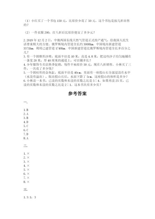 苏教版六年级数学小升初试卷附答案【培优】.docx