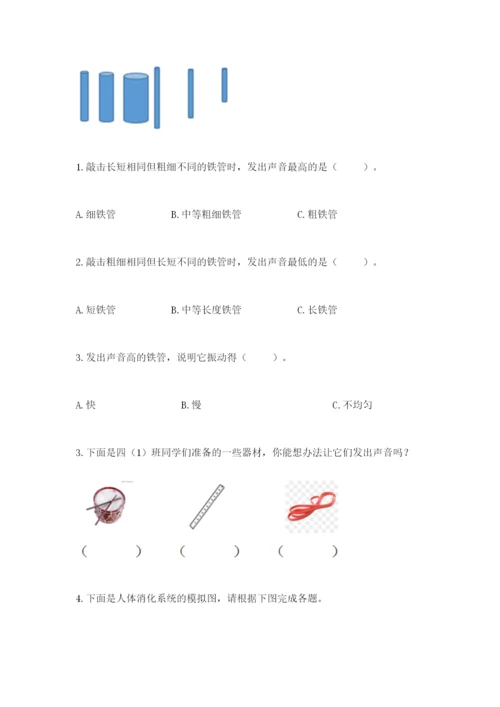 教科版四年级上册科学期末测试卷带下载答案.docx