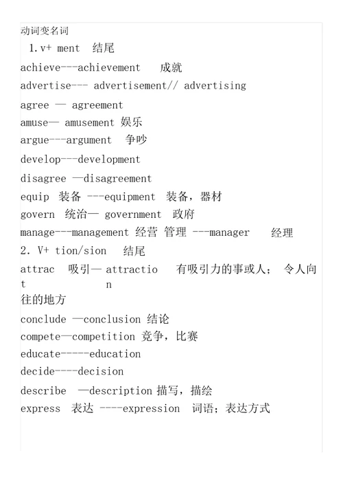 英语ab级词汇词性转换