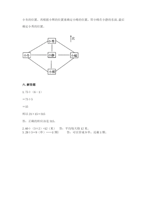 小学数学三年级下册期中测试卷及参考答案（精练）.docx