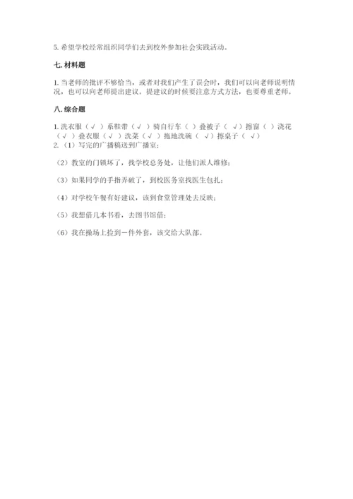 部编版三年级上册道德与法治期末测试卷【考试直接用】.docx