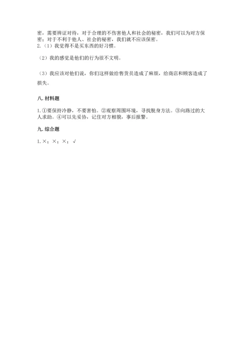 部编版四年级下册道德与法治《期末测试卷》附完整答案（考点梳理）.docx