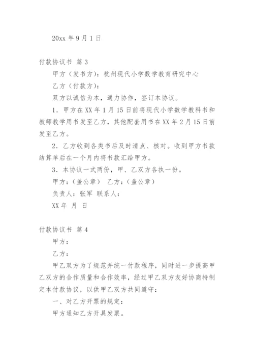 付款协议书_5.docx