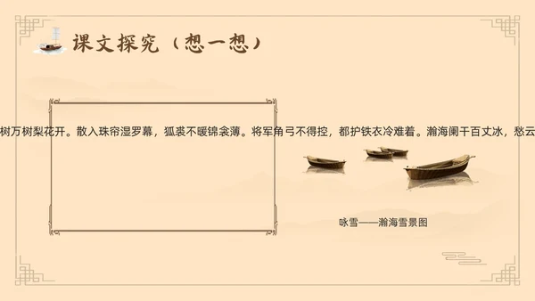 棕色古风鲁教版八年级下册语文白雪歌送武判官归京PPT模板宣语文九年级下册