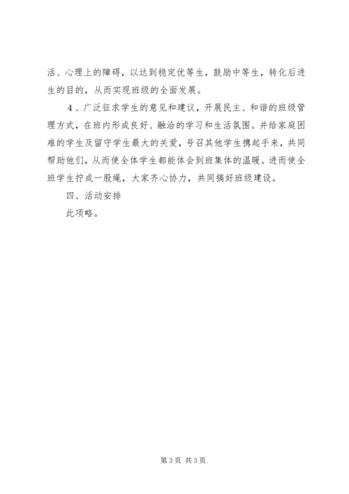 班级管理工作计划.docx