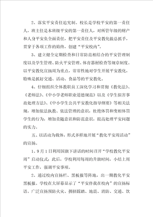 开学安全教育周活动总结11篇