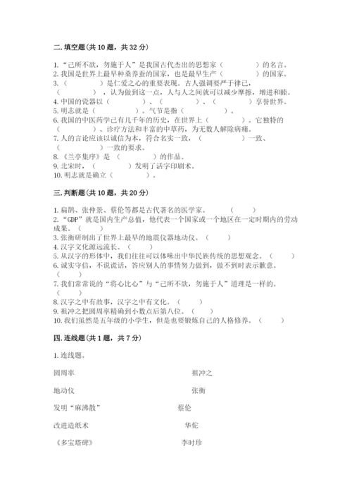 五年级上册道德与法治第四单元骄人祖先 灿烂文化测试卷含答案【综合卷】.docx