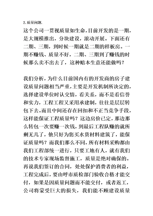 精选房地产销售说辞考核问题