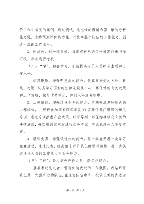 环保系统开展比学赶帮超活动实施计划方案.docx