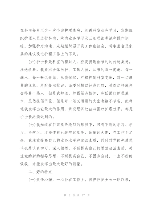 年终护士述职报告例文.docx
