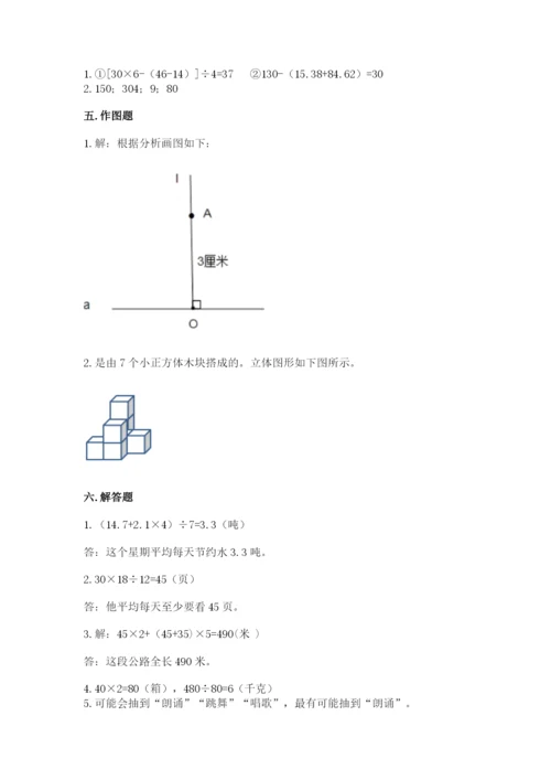 苏教版数学四年级上册期末测试卷带答案（研优卷）.docx
