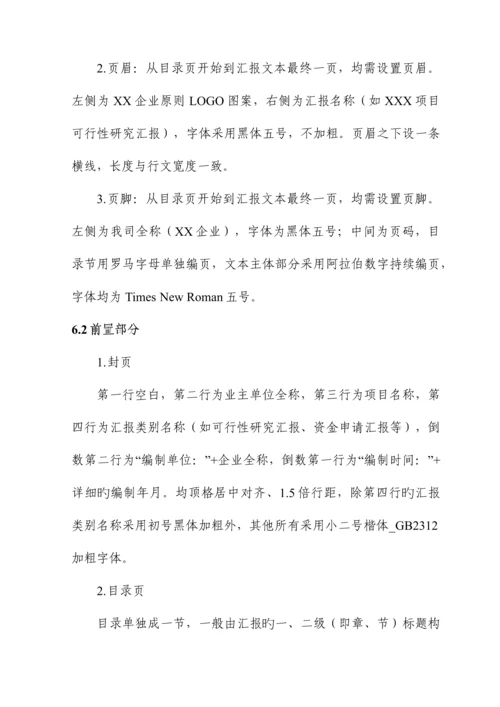 公司咨询报告格式规范.docx