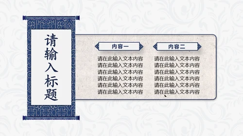 简约中国民族风中式纹理通用PPT模板