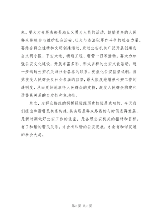 构建警民和谐关系的工作体会.docx