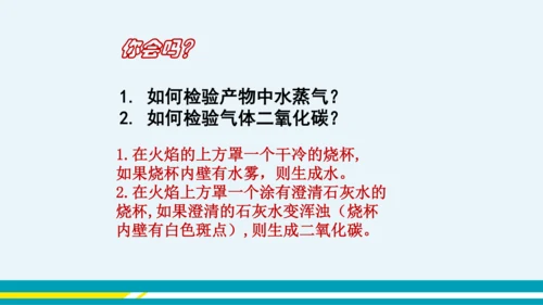 【轻松备课】人教版化学九年级上 第一单元 课题2 化学是一门以实验为基础的科学（第1课时）教学课件