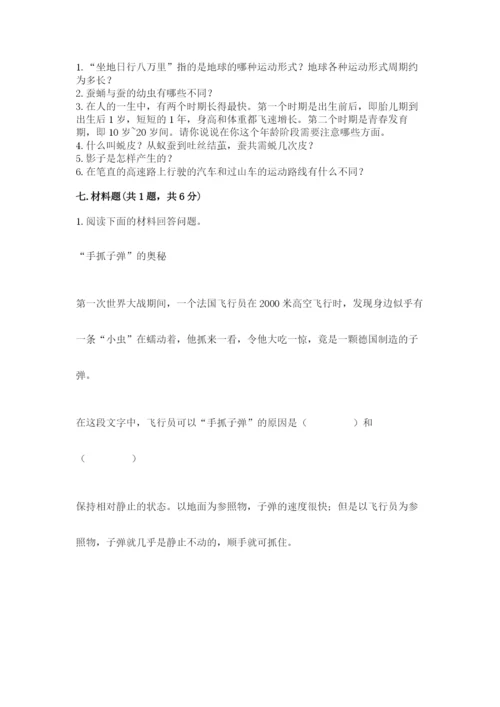 教科版科学三年级下册期末测试卷带答案（培优a卷）.docx