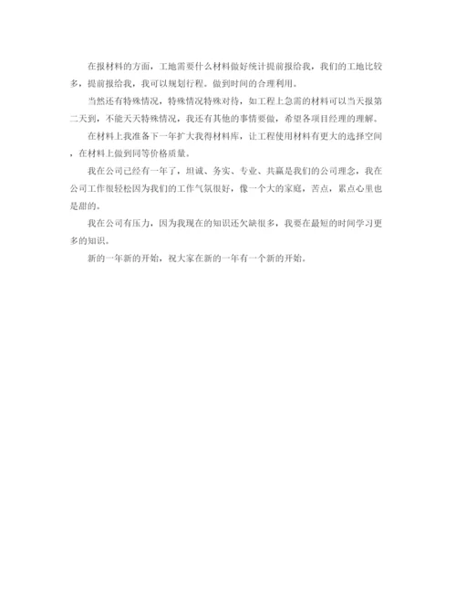 精编之采购人员的年终总结范文.docx