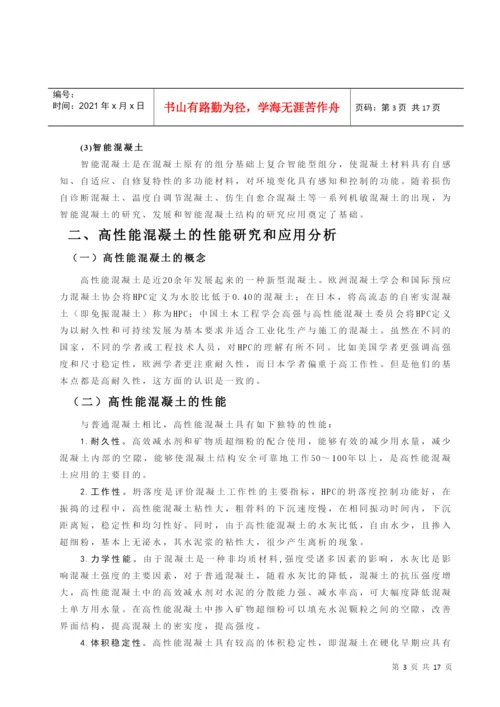 土木工程毕业论文7499304869.docx