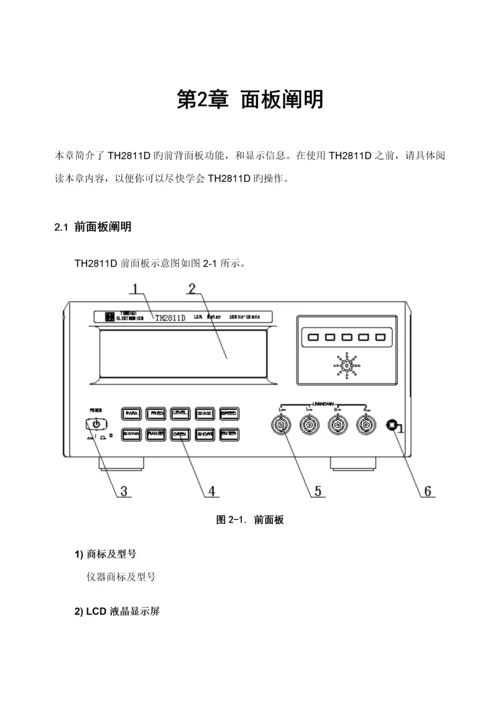 THD数字电桥使用专项说明书.docx