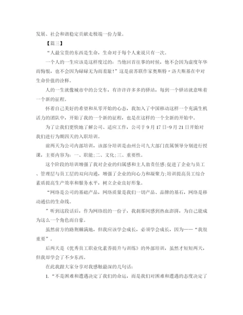 精编之公司新员工培训总结500字范文.docx