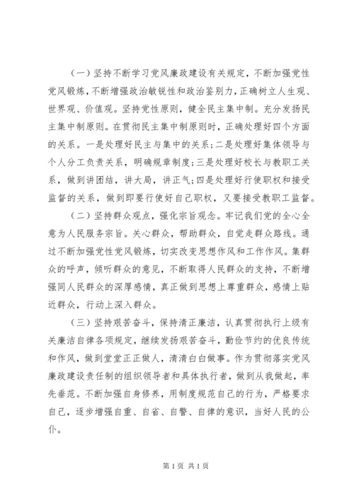 干部廉政鉴定材料.docx