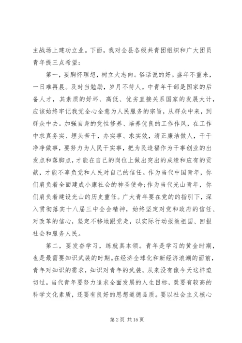 县共青团工作会议上的讲话.docx