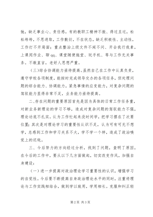 学习治理“庸懒散浮拖”心得体会周世兴.docx