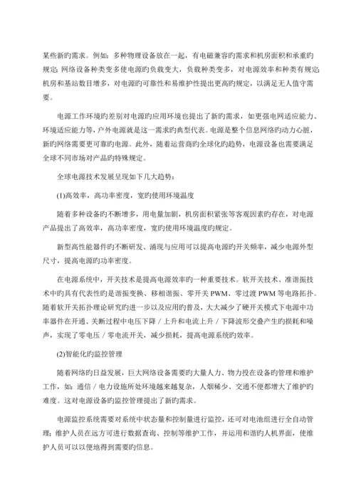 智能一体化电力电源系统可行性报告.docx