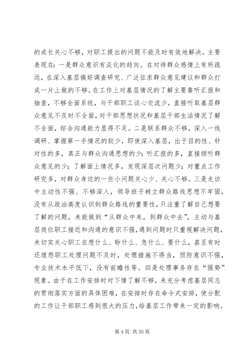 群众路线教育实践活动整改方案1.docx