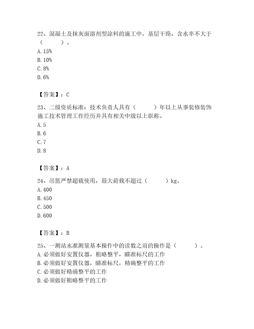 2023年施工员（装饰施工专业管理实务）题库附答案模拟题