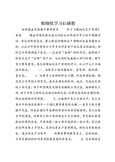 精细化学习后感想 (3)