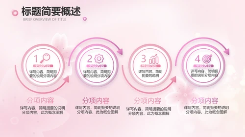 粉色爱心感恩妈妈母亲节主题动态PPT模板