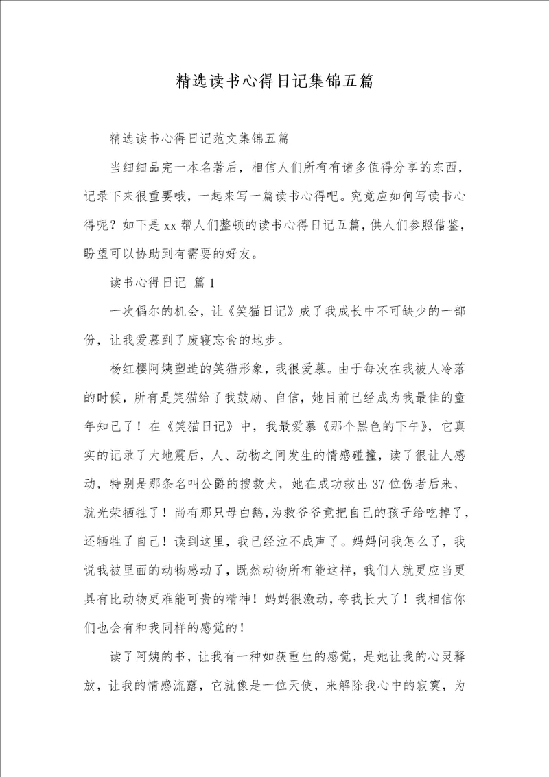 精选读书心得日志集锦五篇