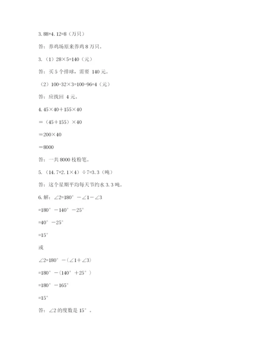 小学四年级下册数学期末测试卷含答案【最新】.docx