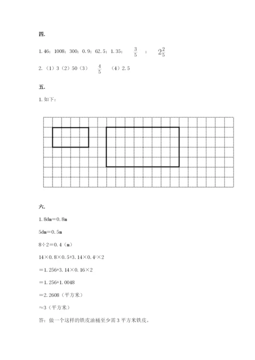 人教版数学六年级下册试题期末模拟检测卷含完整答案【全优】.docx